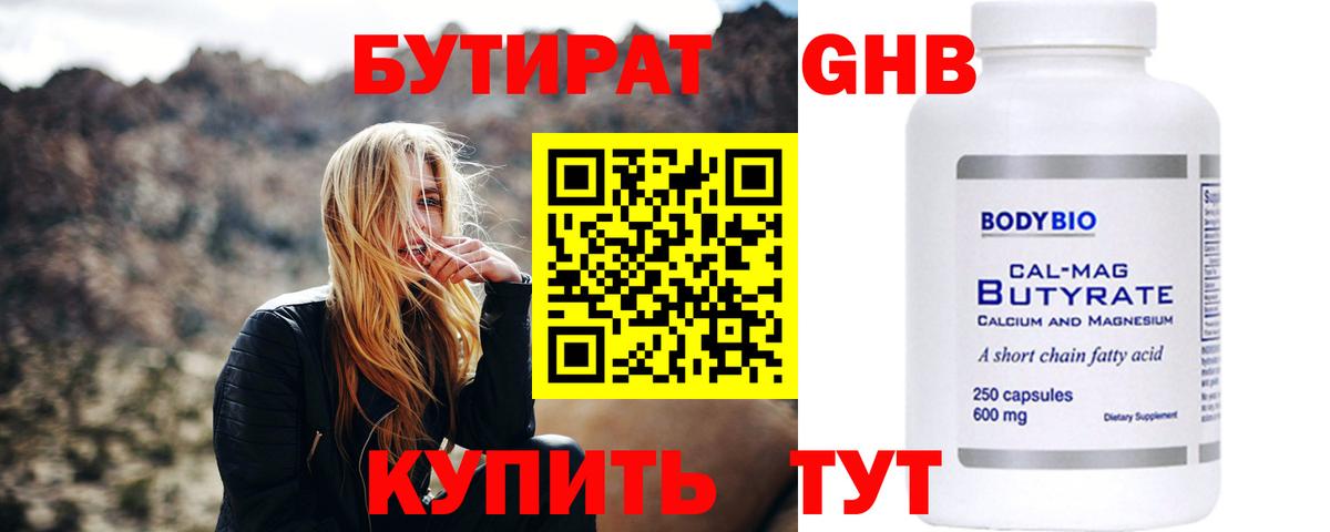 Бутират BDO  Вход с VPN  Реж 