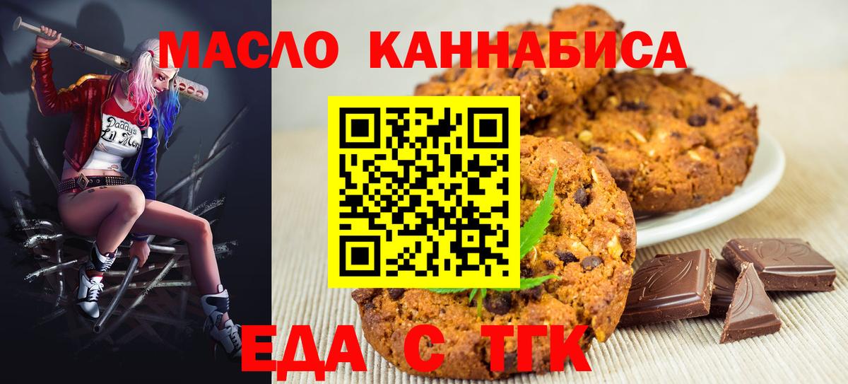 Еда ТГК конопля  Вход с VPN  Реж 