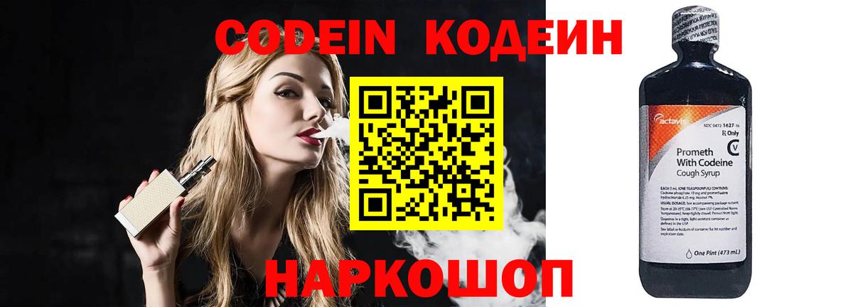 Codein напиток Lean (лин)  Вход с VPN  Реж  Кодеин напиток Lean (лин) 