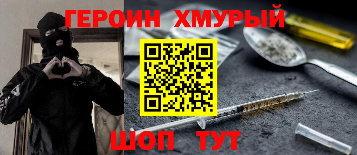 Героин гречка Реж