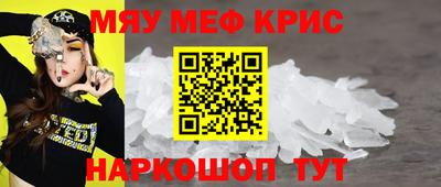 мяу мяу кристалл Янаул
