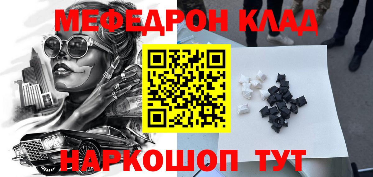 Мефедрон  МЯУ-МЯУ VHQ  Вход с VPN  Меф мяу мяу  Реж 