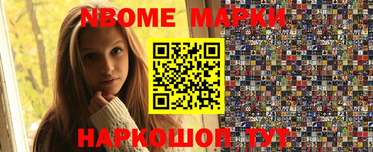 Наркотические марки  Вход с VPN  Реж  Марки NBOMe 1,8мг 